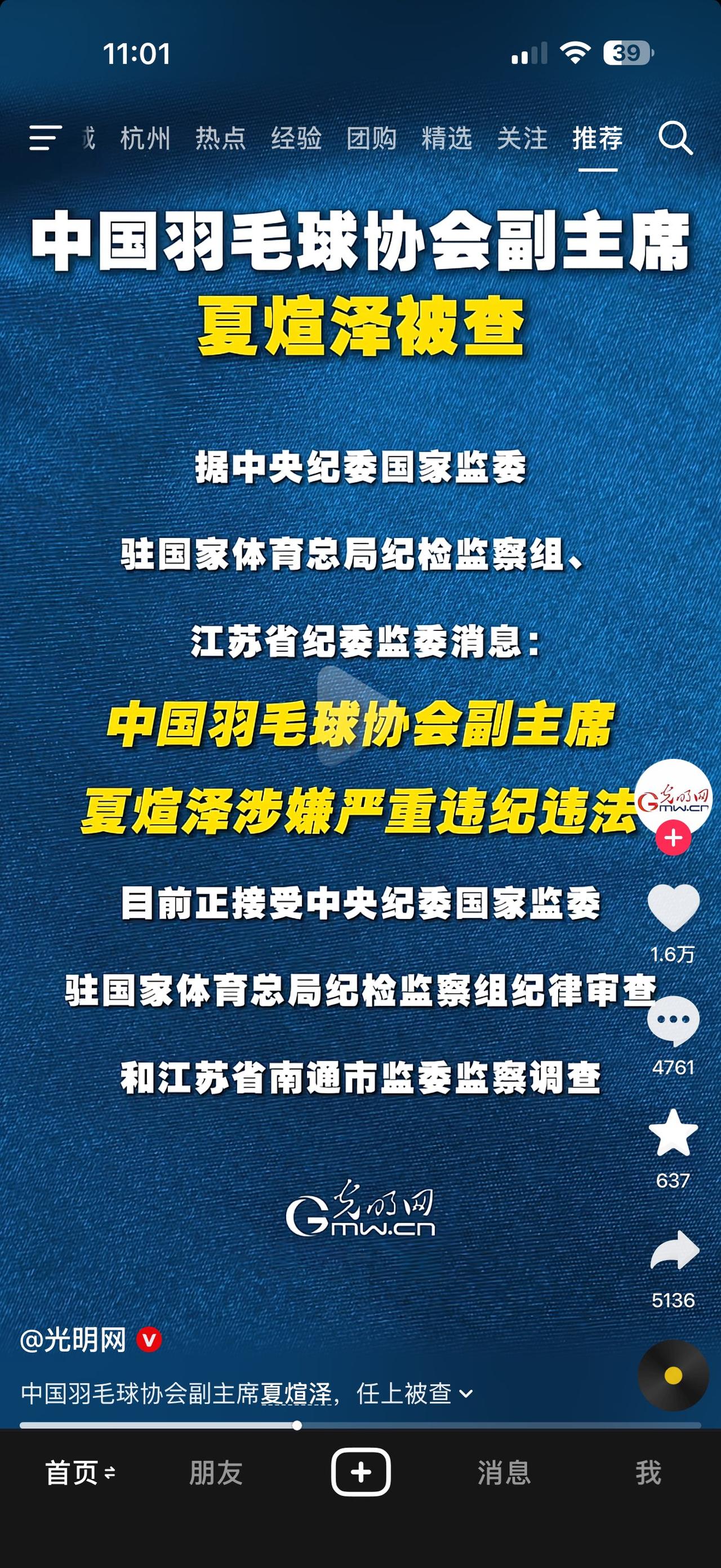 羽毛球被查了
乒乓球呢