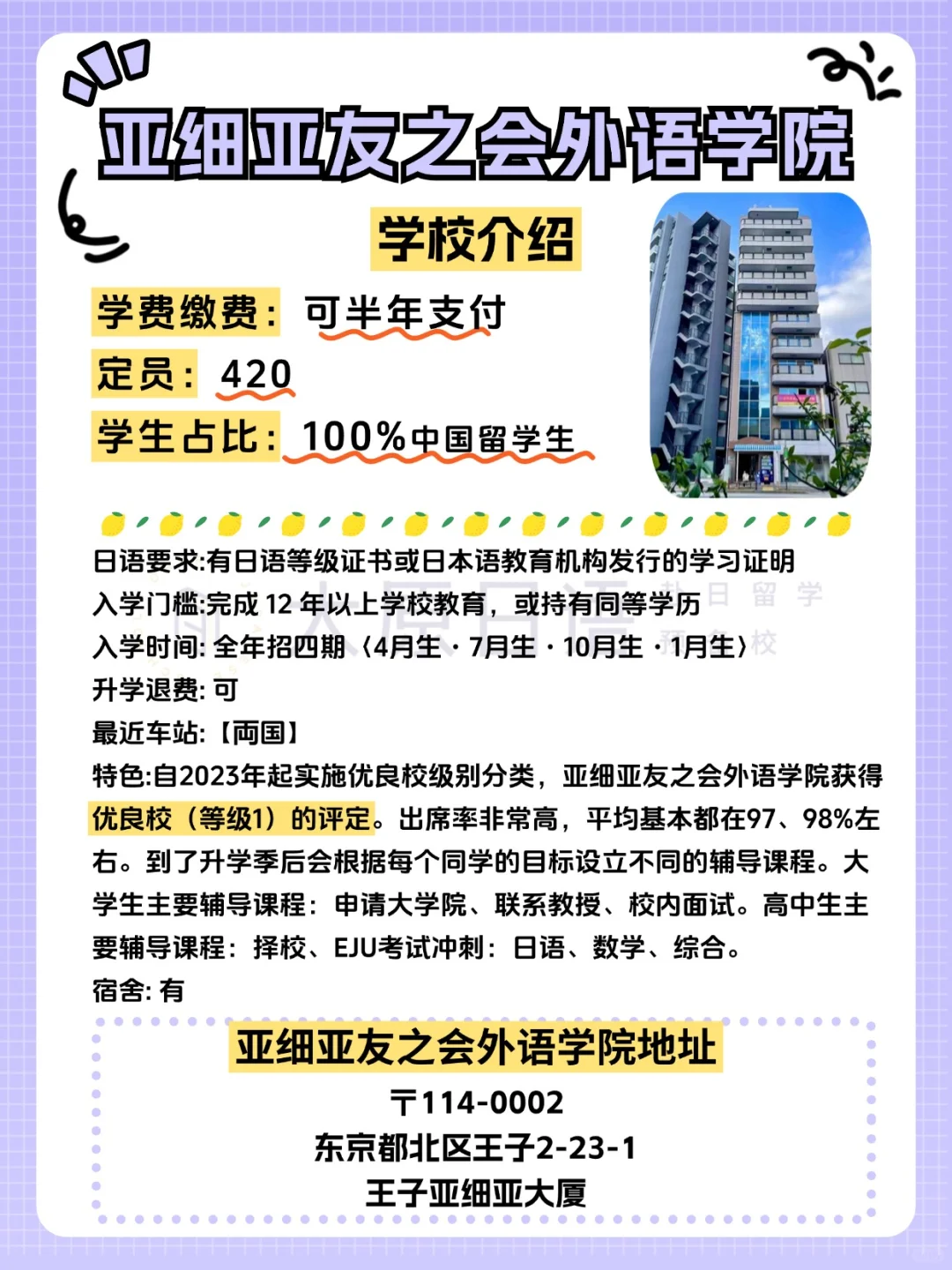 🎓中国留学生的专属学府【亚细亚友之会】