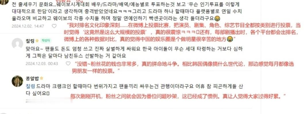 韩国人对内娱追星文化的看法 