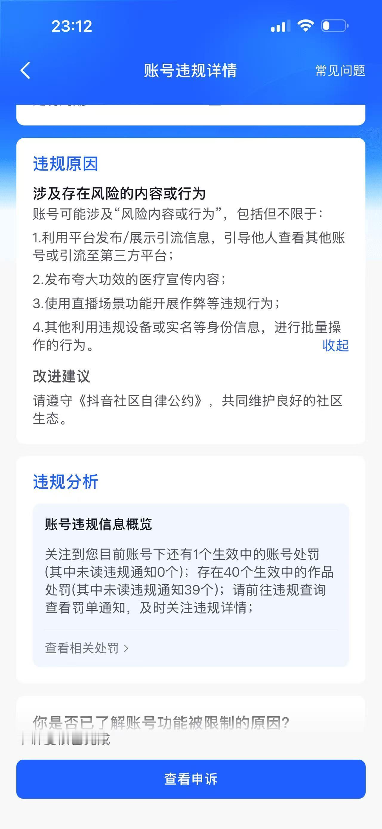 请问，为人民服务何错之有，凭什么封我3年？1、收到处罚通知那一刻，平台只给了一句