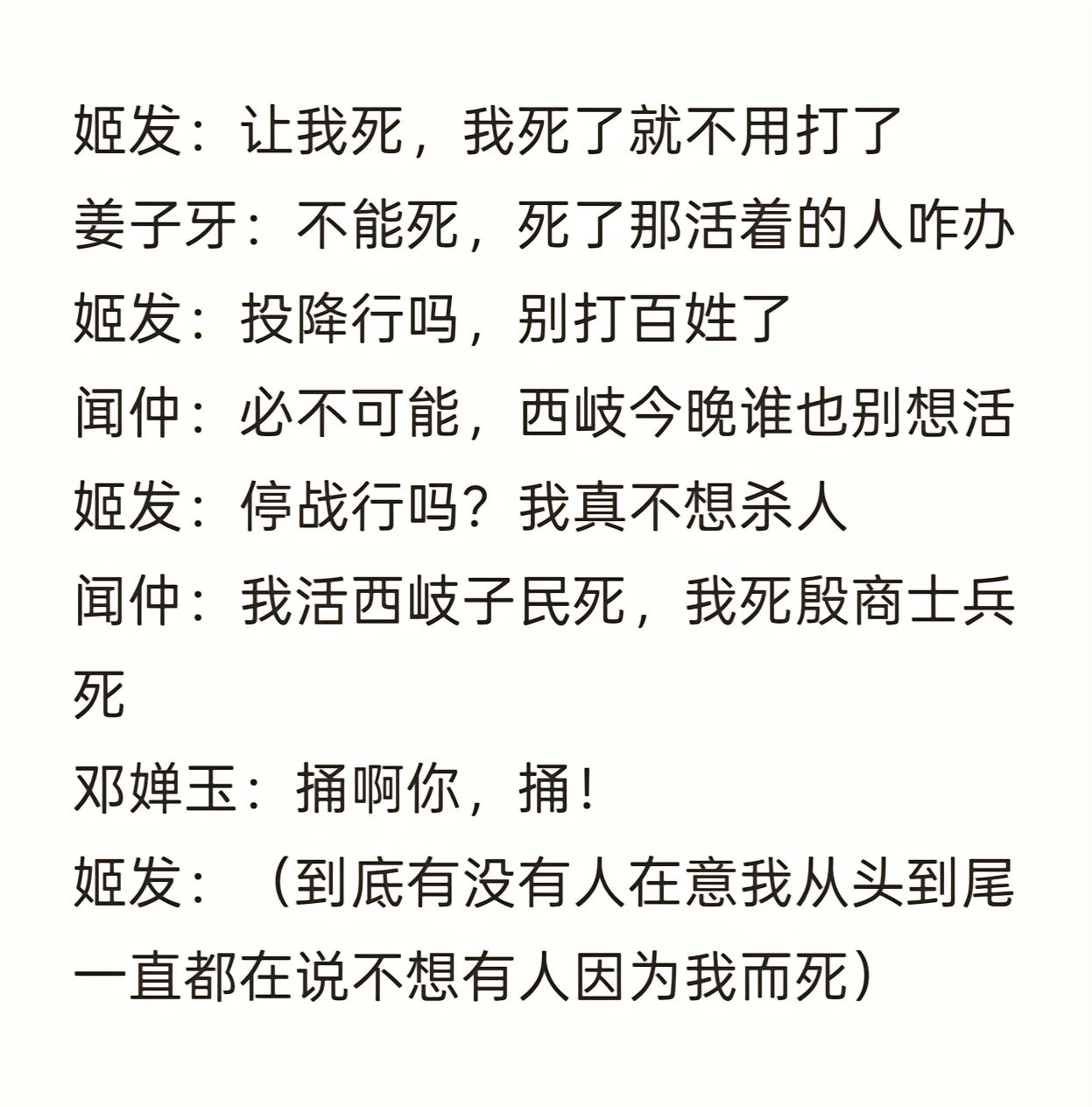 姬发被指优柔寡断 很难想象，第一部里，那个说出“天不杀你我杀”的姬发，从城墙纵身