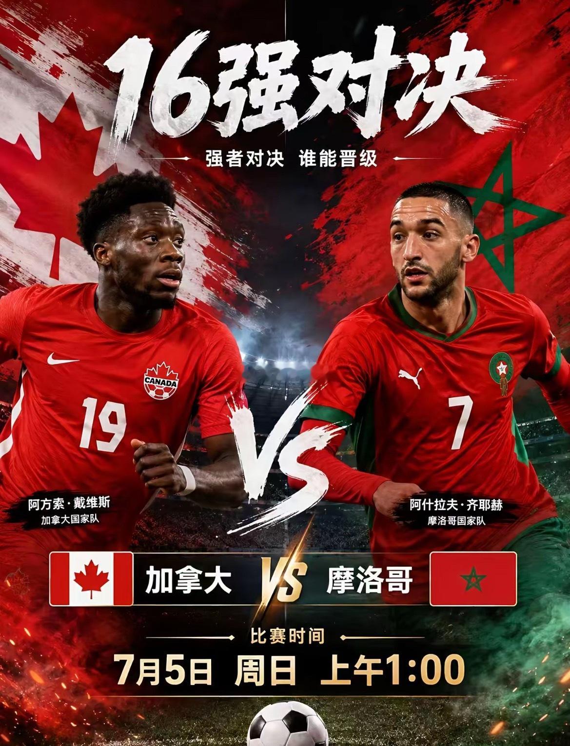 周六089：世界杯   加拿大 VS 摩洛哥2026.07.05    01：0