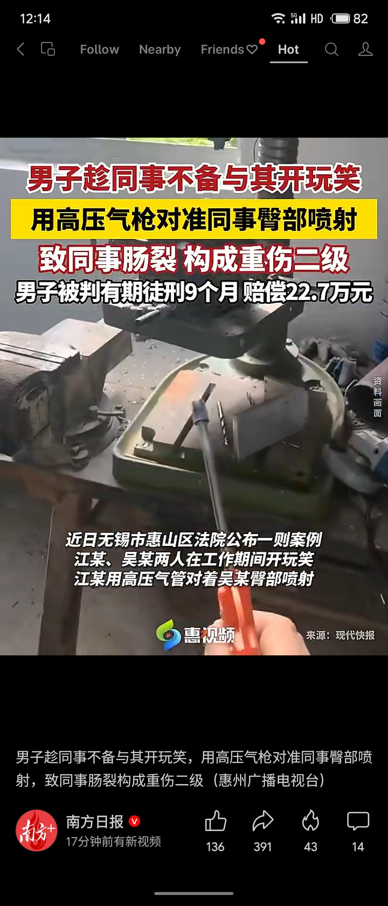 无锡一男子江某与同事吴某玩笑时，用高压气枪对准其臀部喷射，高压气体致吴某肠破裂、