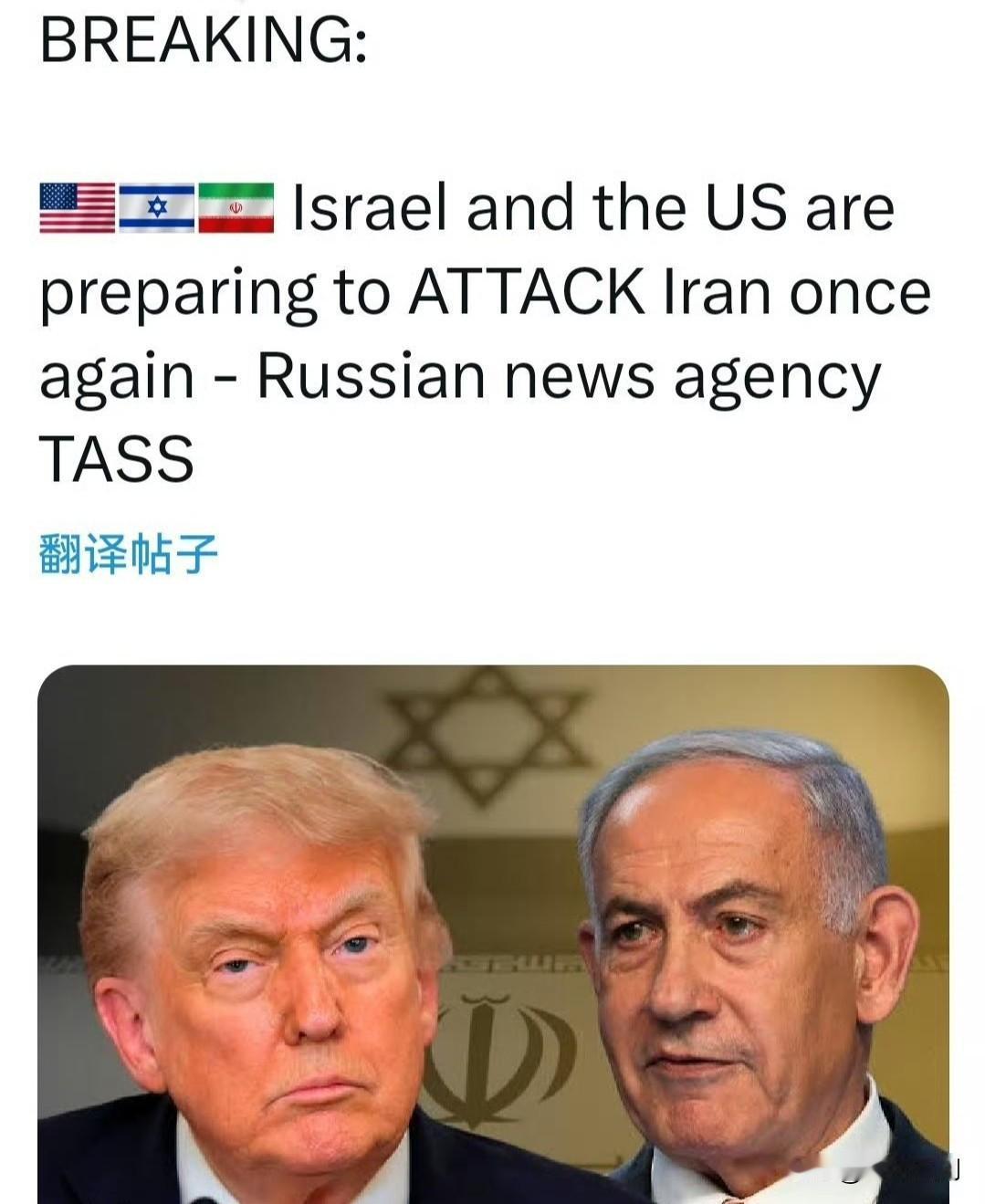 信息确认！ 以色列和美国正准备再次对伊朗发动攻击——俄罗斯通讯社塔斯社

以色列