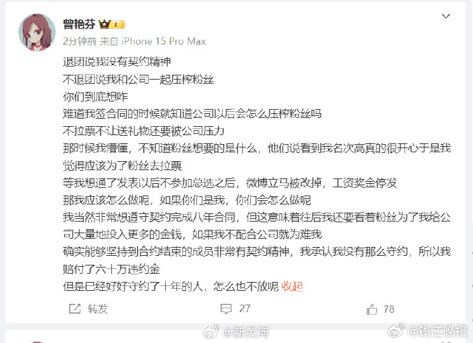 【丝芭喊话鞠婧祎再不收手将实名举报#