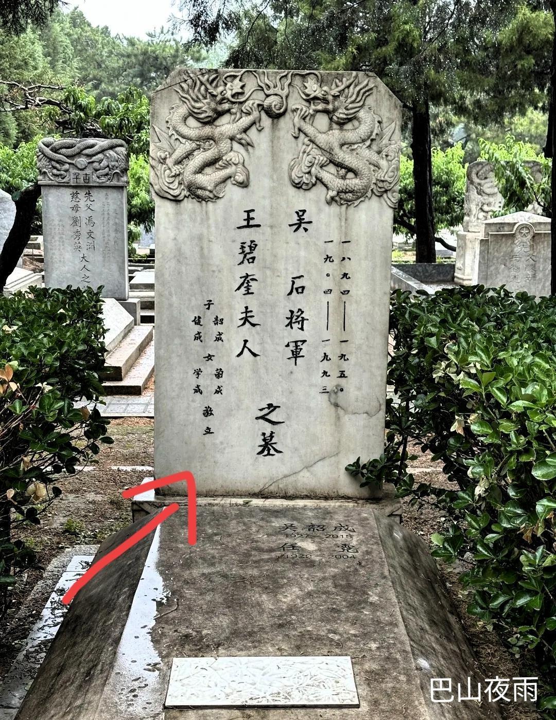 吴石墓，在北京西山，吴石遇难后，其在台同族吴荫先和子女将其骨灰带回安放于寺庙中。
