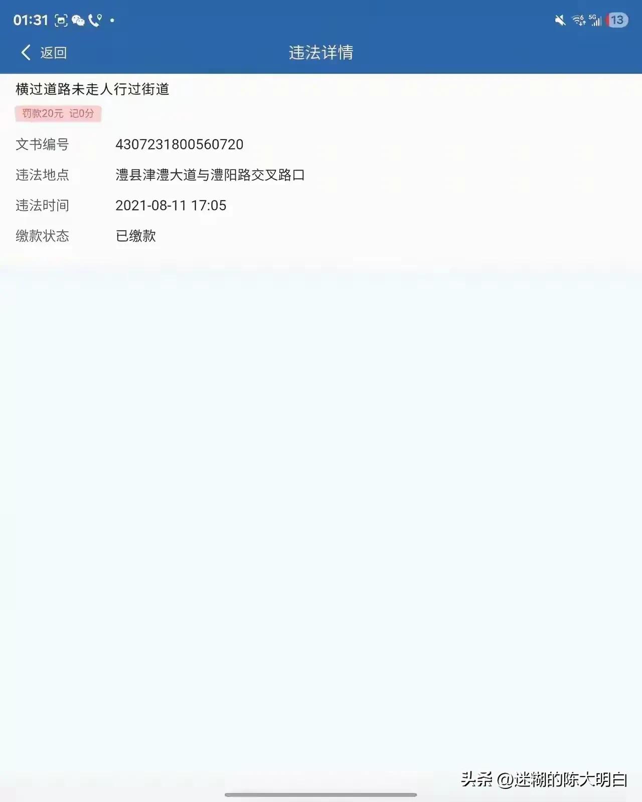 这也能被罚款？真是涨知识了……[我想静静][我想静静][我想静静]