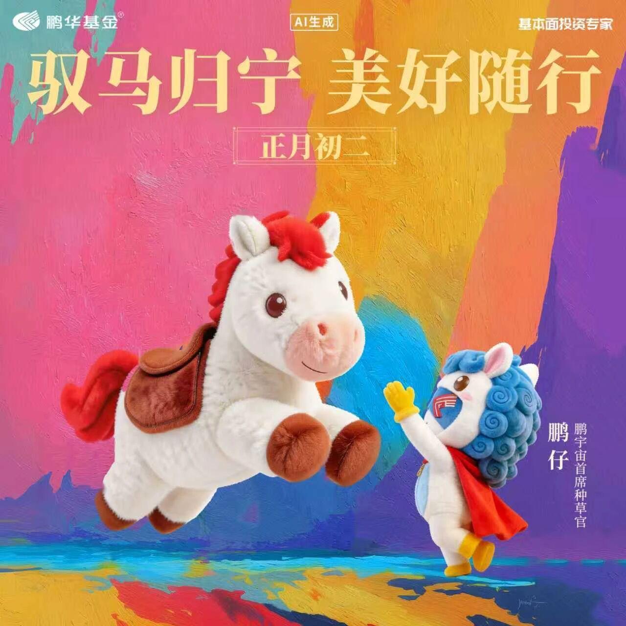 正月初二|驭马归宁 美好随行
🌸归宁省亲情意浓
🏮玉堂金马乐融融
💞鹏仔祝