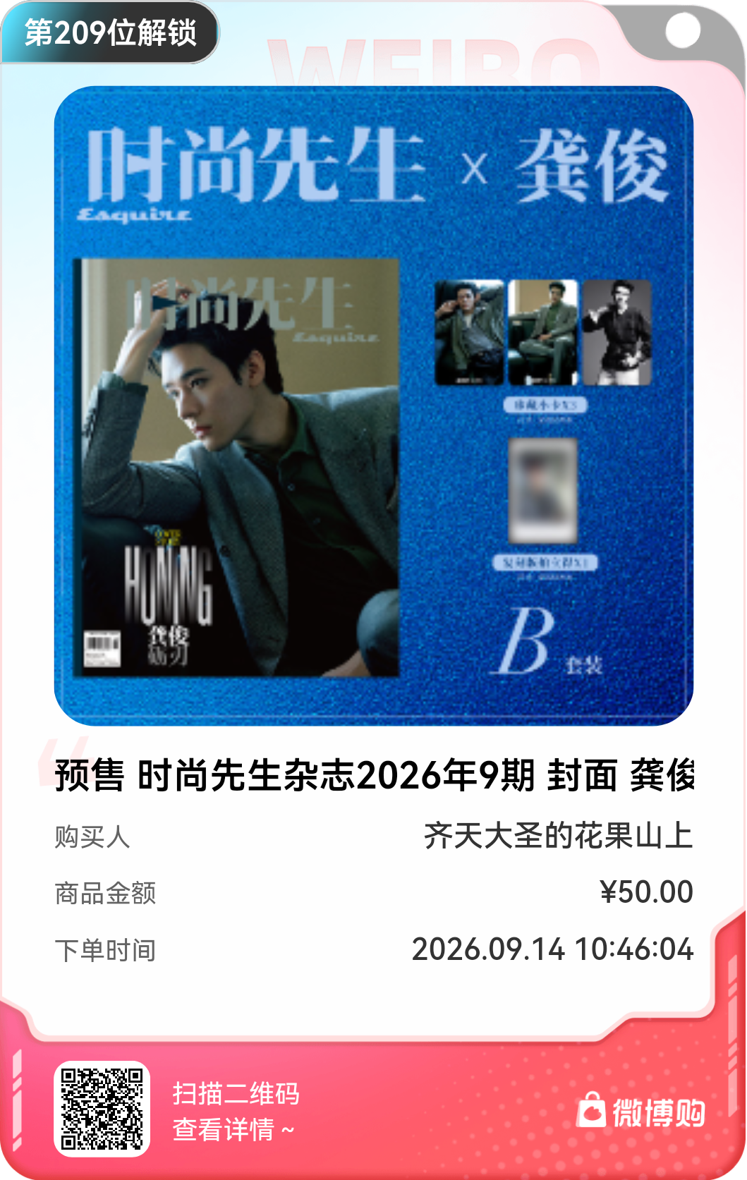 龚俊 cpf 🍊  山河令 太开心了！我是第209位购买到预售 时尚先生杂志2