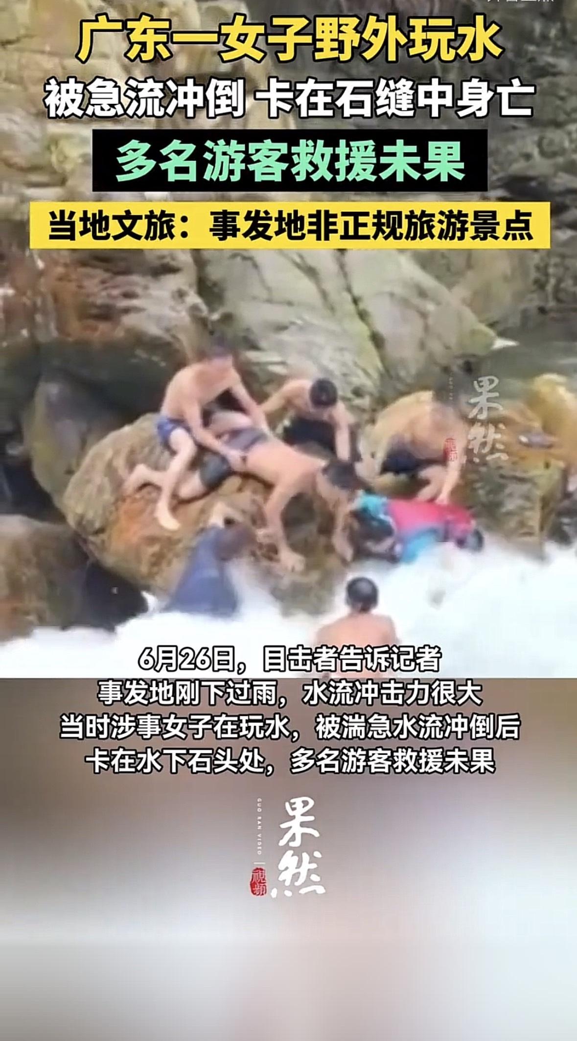 你最近刷到这桩让人心疼的户外意外没？入夏之后不少人都喜欢找野山溪玩水避暑，有个年