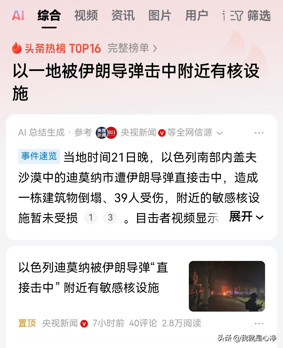 21号晚间，以色列南部城市迪莫纳突然遭到伊朗的导弹袭击
据当地救援部门报道称，迪