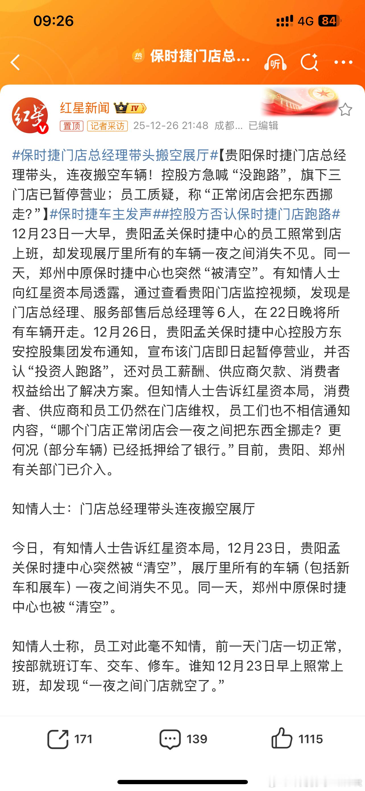 保时捷门店总经理带头搬空展厅这应该是经销商行为了不过保时捷在国内的日子确实不如前