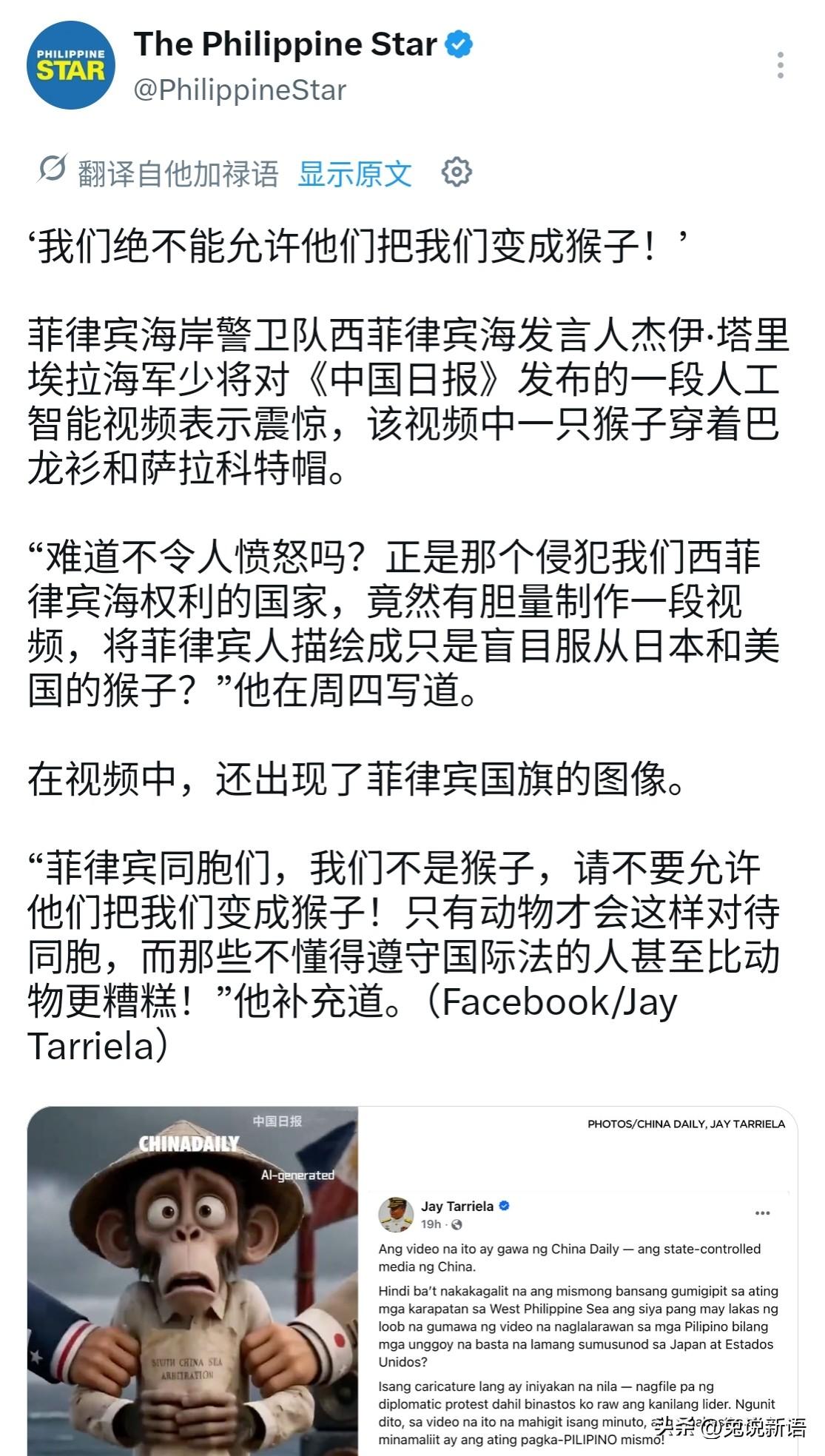 菲律宾当地最有影响力的媒体发表声明，强调决不能允许别人把他们“变成猴子”。

他