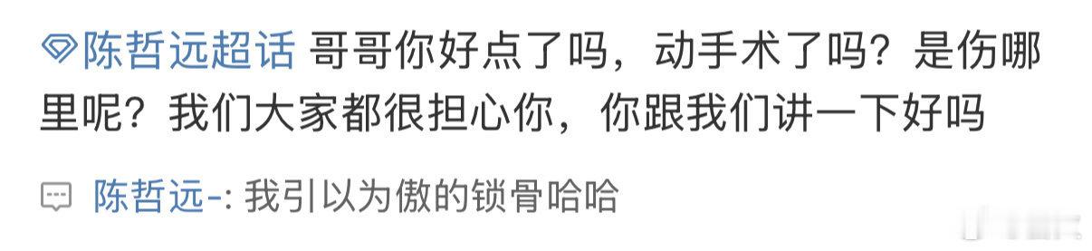 陈哲远锁骨骨折手术 居然是我哥引以为傲的锁骨！救命🆘我听着都疼 哥锁骨骨折的状