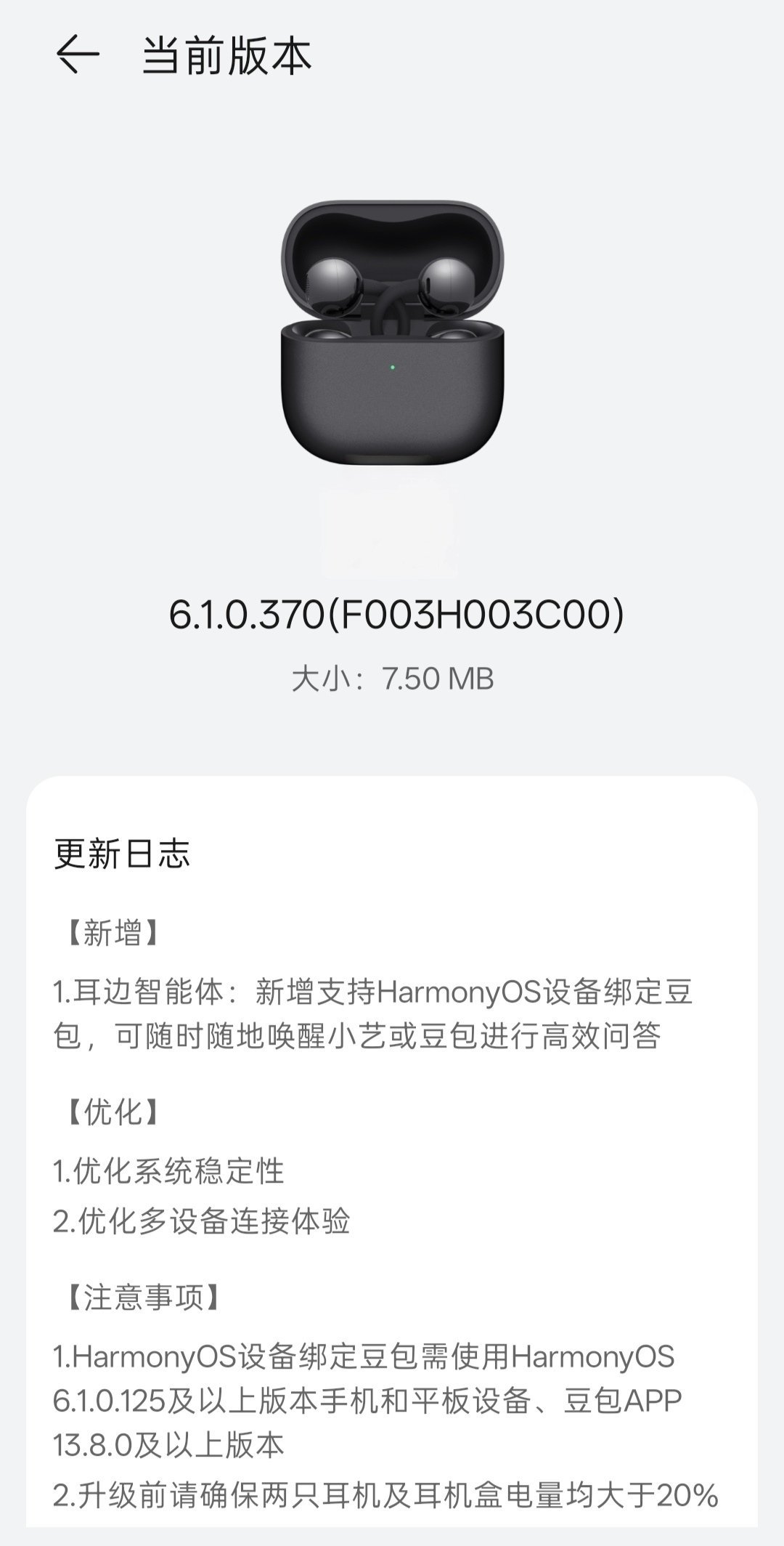 【华为耳机联动豆包功能全量上线，鸿蒙手机也可以小艺 / 豆包双智能体在线】据博主