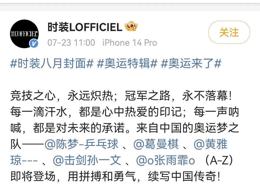 果然还是乒乓球队比较棒，都有了个人封面大片了 ​​​