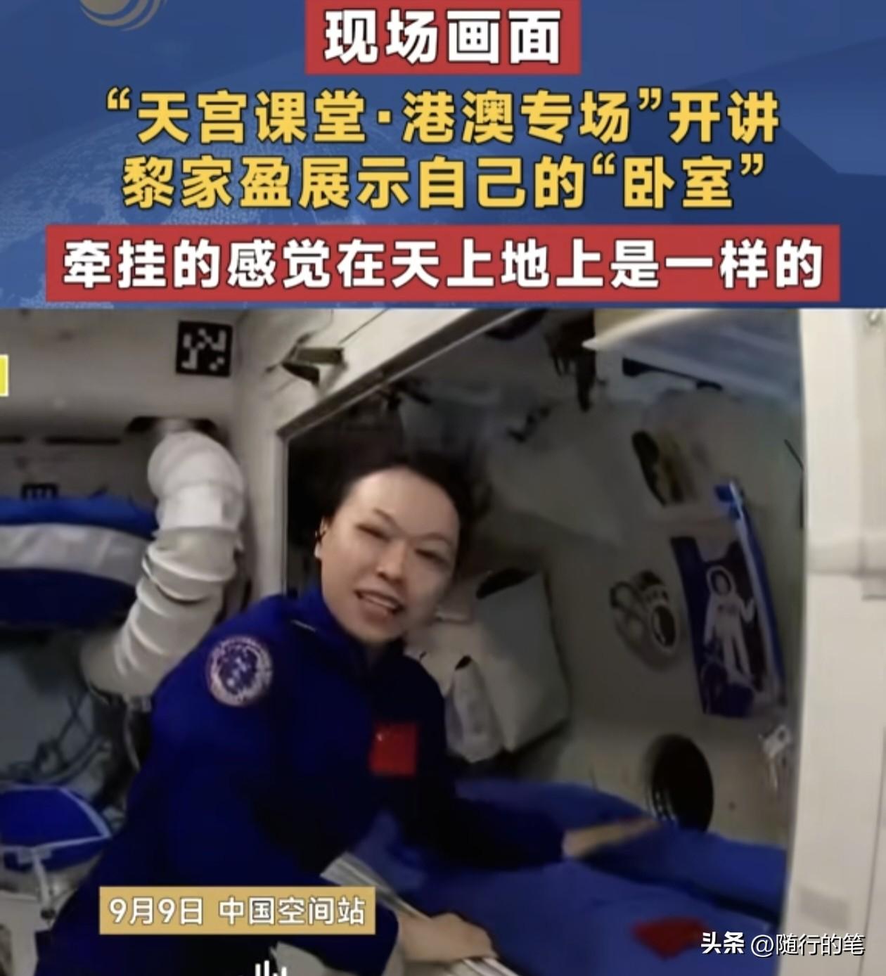 香港航天员黎家莹在空间站的卧室曝光，太有意思了。

今天上午香港举办了“天地对话