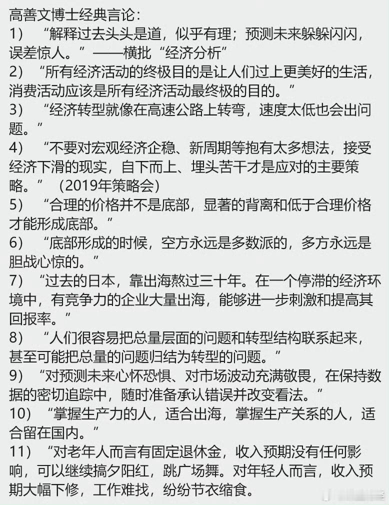高善文经典言论