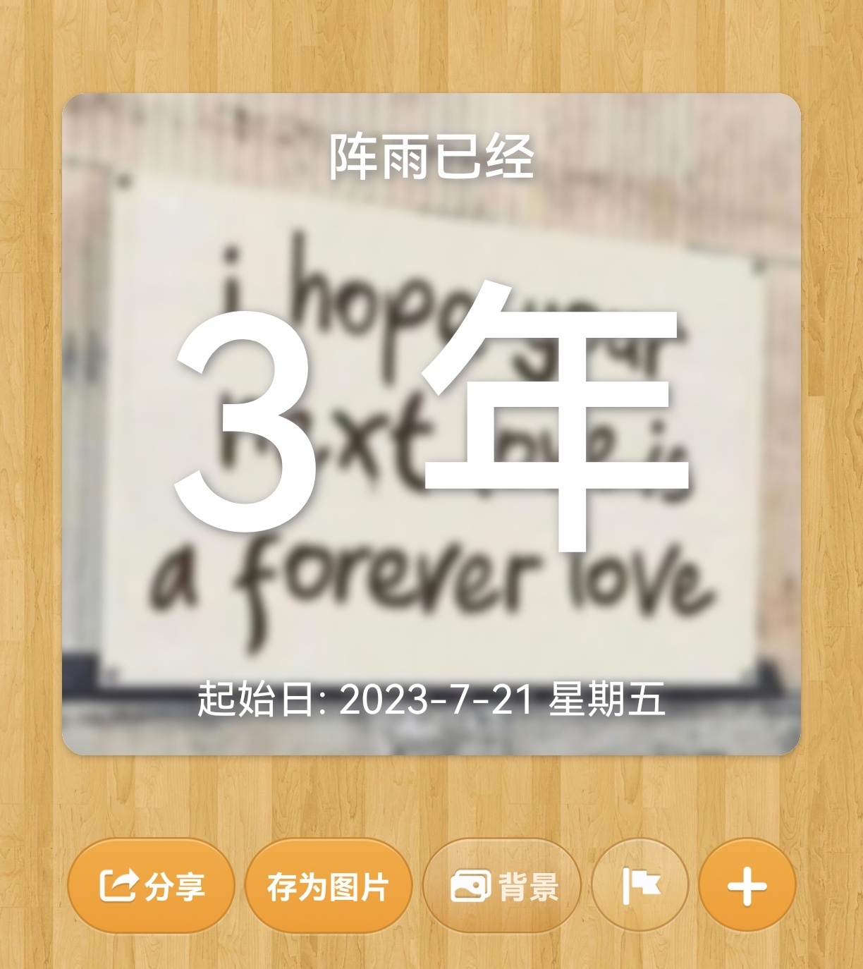 分享图片 