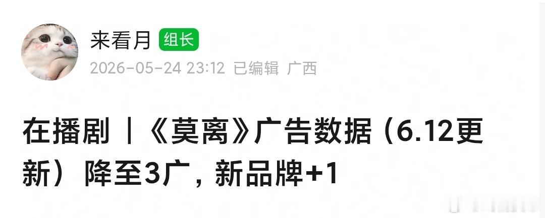 莫离 降至3广，不要怕：广告水平目前来说还是略稳的