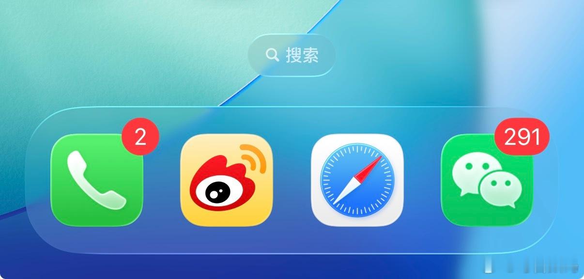 你的手机Dock栏都放了哪些图标[思考] ​​​