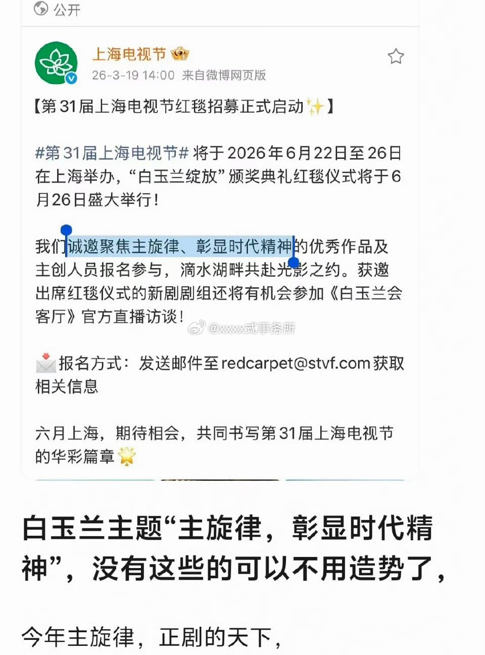 白玉兰这届聚焦主旋律 几位符合的花你期待谁入围 
