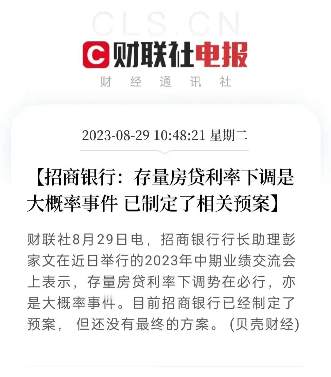 存量房贷利率的下调嘉兴应该会走在前列吧[泪奔]