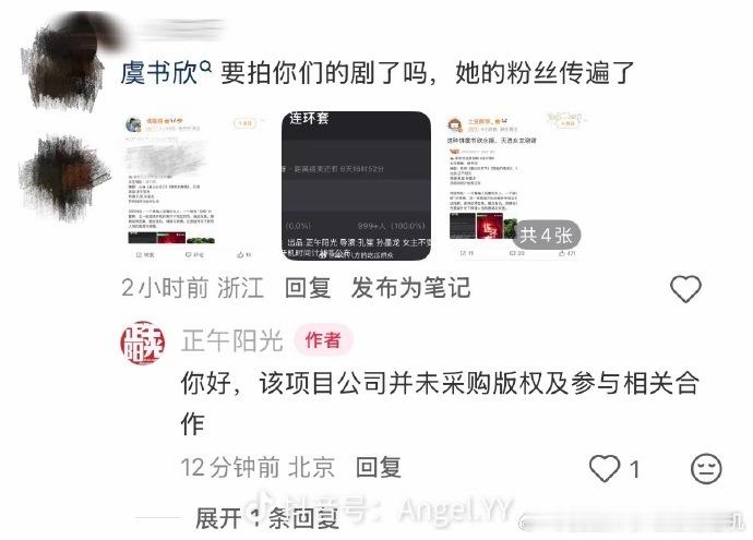 正午阳光火速辟谣 