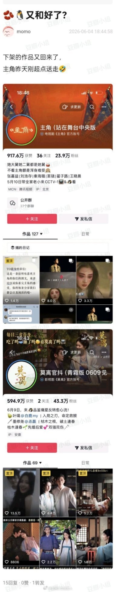 刘浩存主角大结局后，鹅抖疑似和好了，这部剧也算是吃上黑利了