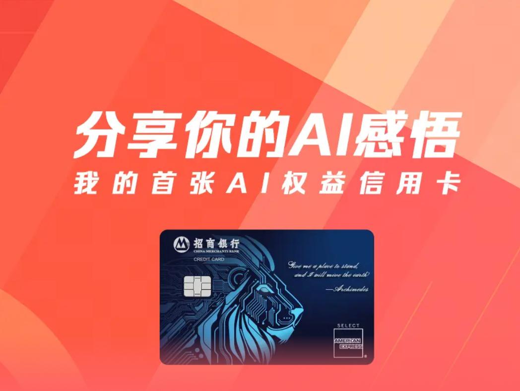 谁能想到！现在的信用卡早就不止刷卡消费了，老牌招行直接玩出新赛道，把AI算力做成