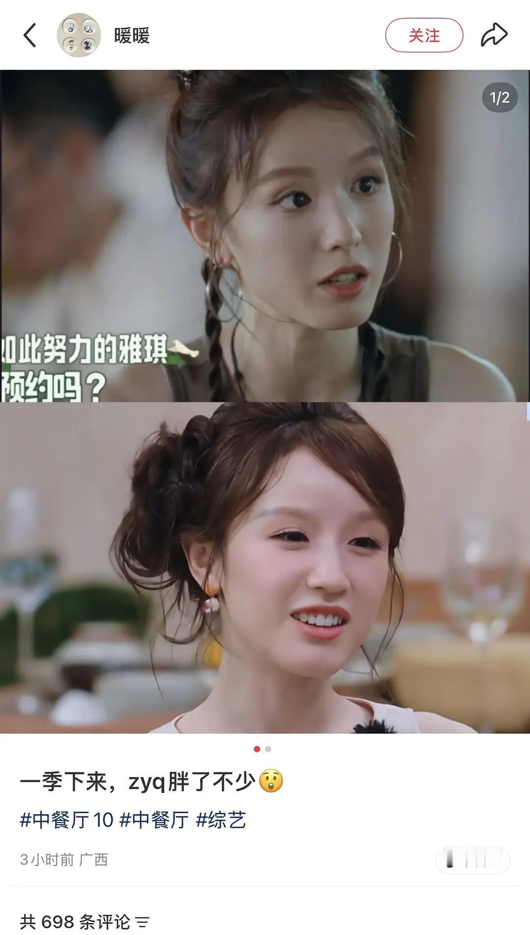 张雅琪一季下来圆润了不少，才拍了21天，她到底过的多舒服啊 ​​​