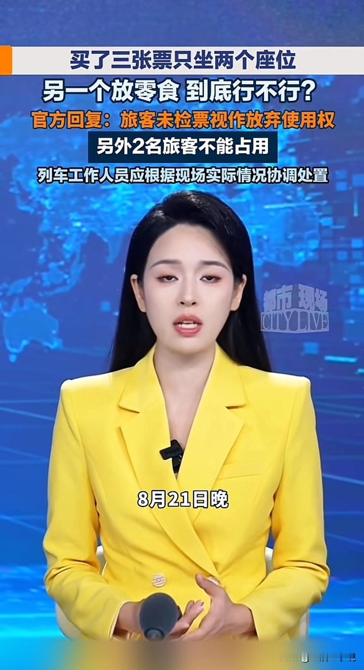 官方已回复，
旅客未检票视作自动放弃！
两名女生无权占用。

火车票实名制，不存