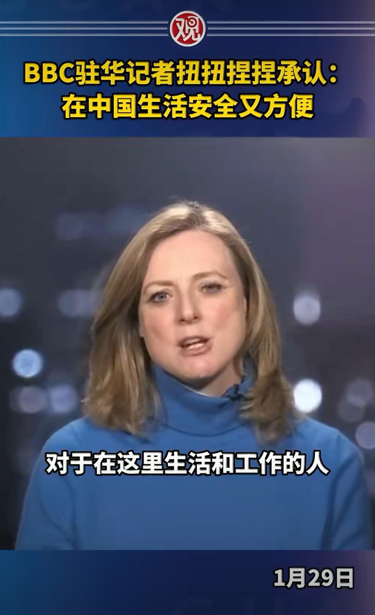 BBC驻华记者劳拉·比克（Laura Bicker）2026年1月29日对自己的