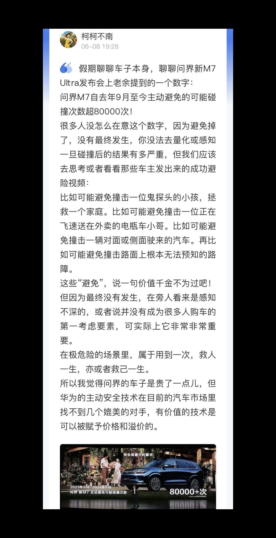 问界是真的在用主动技术和扎实用料去践行“安全是最大的豪华”这句话的！