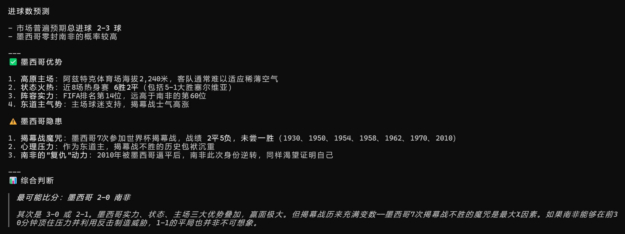 昨天世界杯墨西哥vs南非，让DeepSeek预测对了大v观赛团世界杯商业经济学