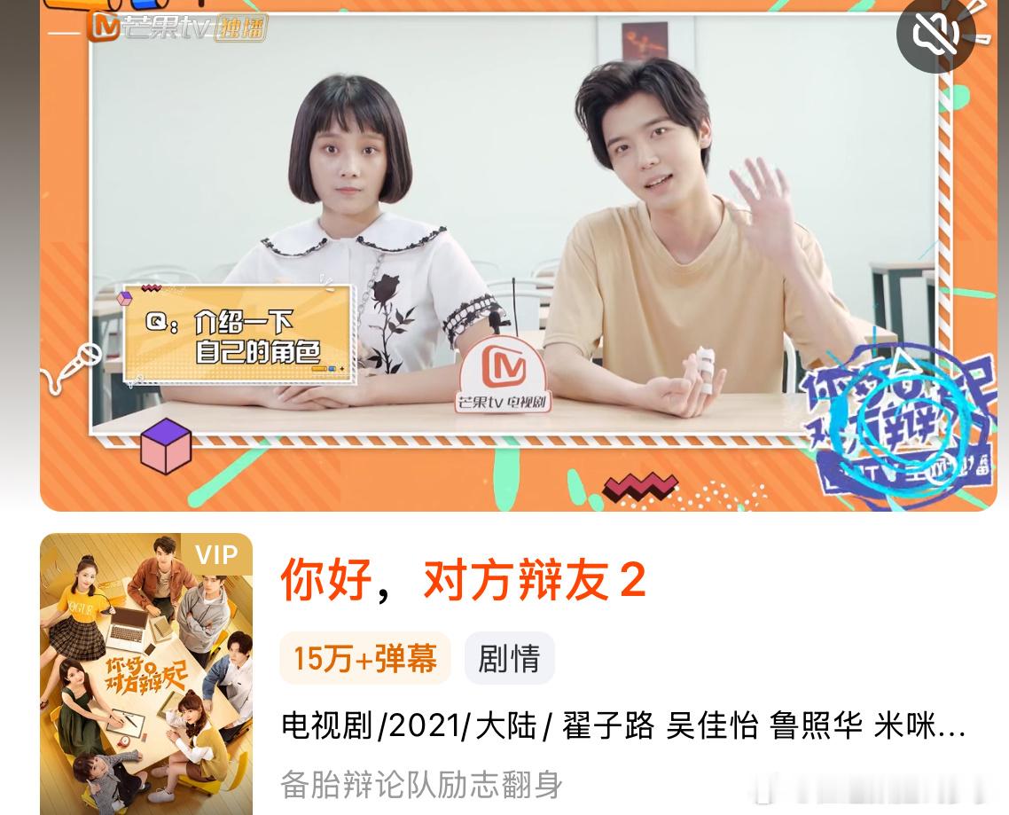 喜欢校园小甜剧的可以去看🥭的“你好对方辩友2”真的很好看，是以辩论赛为内容的大