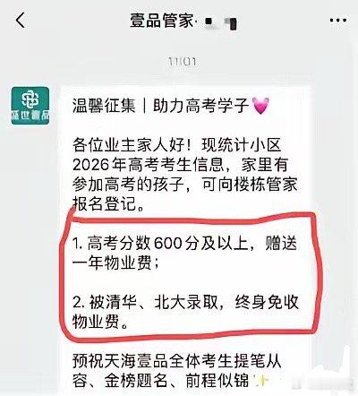 羡慕！贵州小区放大招：高考600分免1年物业费，清北录取终身免费高考将至，贵州某
