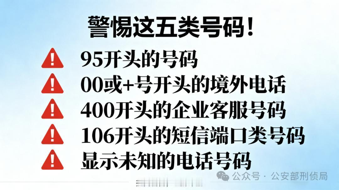 深渊之链：揭秘电信诈骗环环相扣的致命陷阱

您是否曾接过一个自称“京东金融客服”