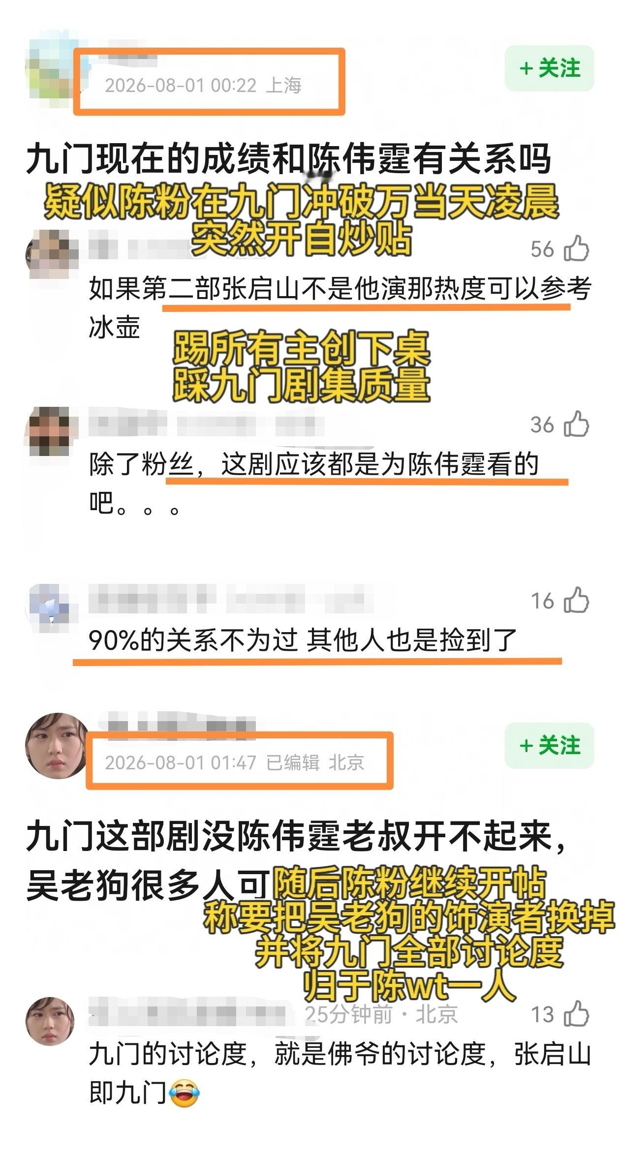跟早睡的宝宝科普一下九门开播第三日凌晨，最重要的冲破万关键节点，陈粉是如何突然暴
