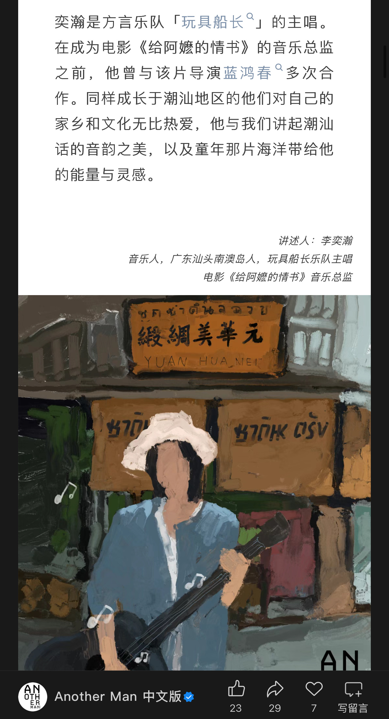 电影《给阿嬷的情书》音乐总监李奕瀚，讲述这部电影配乐的创作背景和过程。清澈的旋律