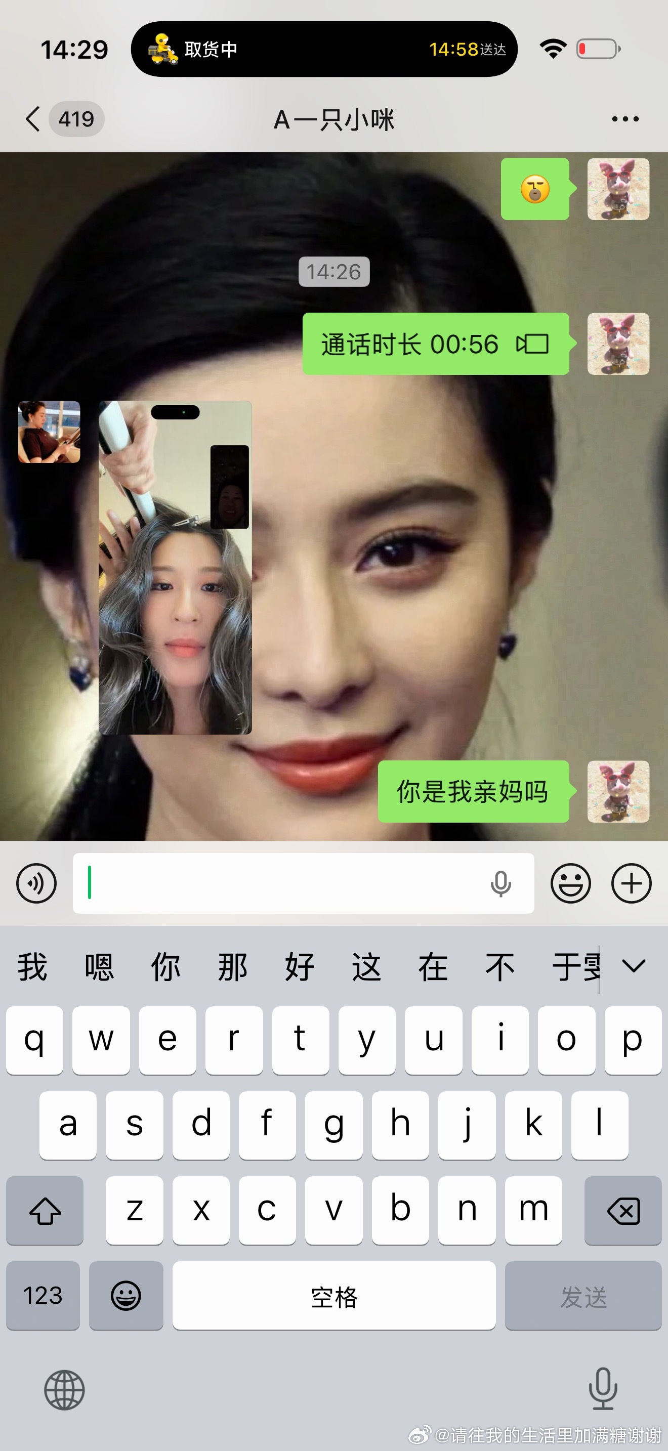 是我亲妈吗 