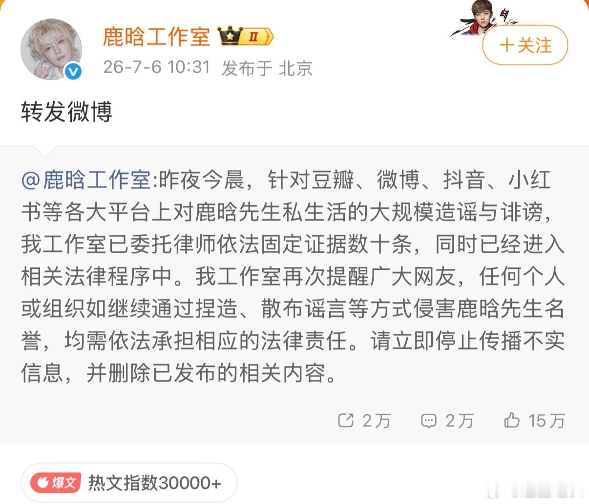 鹿晗工作室辟谣主打已读不回 鹿晗工作室再次回应辟谣，转发1月3日博文相关造谣与诽
