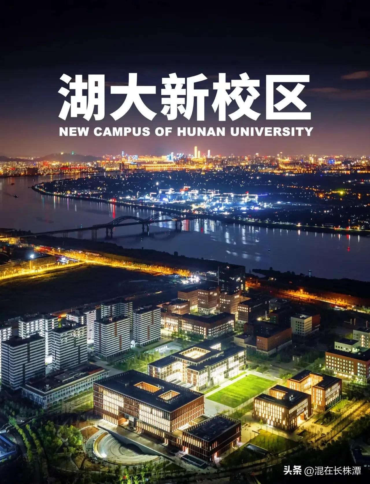 湖南大学科创港校区最新夜景实拍！
作为湖南省重点工程，该校区花重金打造，成为长株