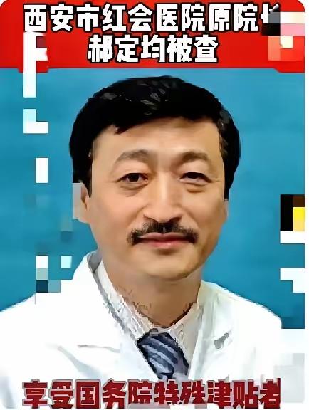 西安骨科主任3.2亿现金藏家[呆无辜]，说白了：
​​患者手术要钢钉，医生说“进