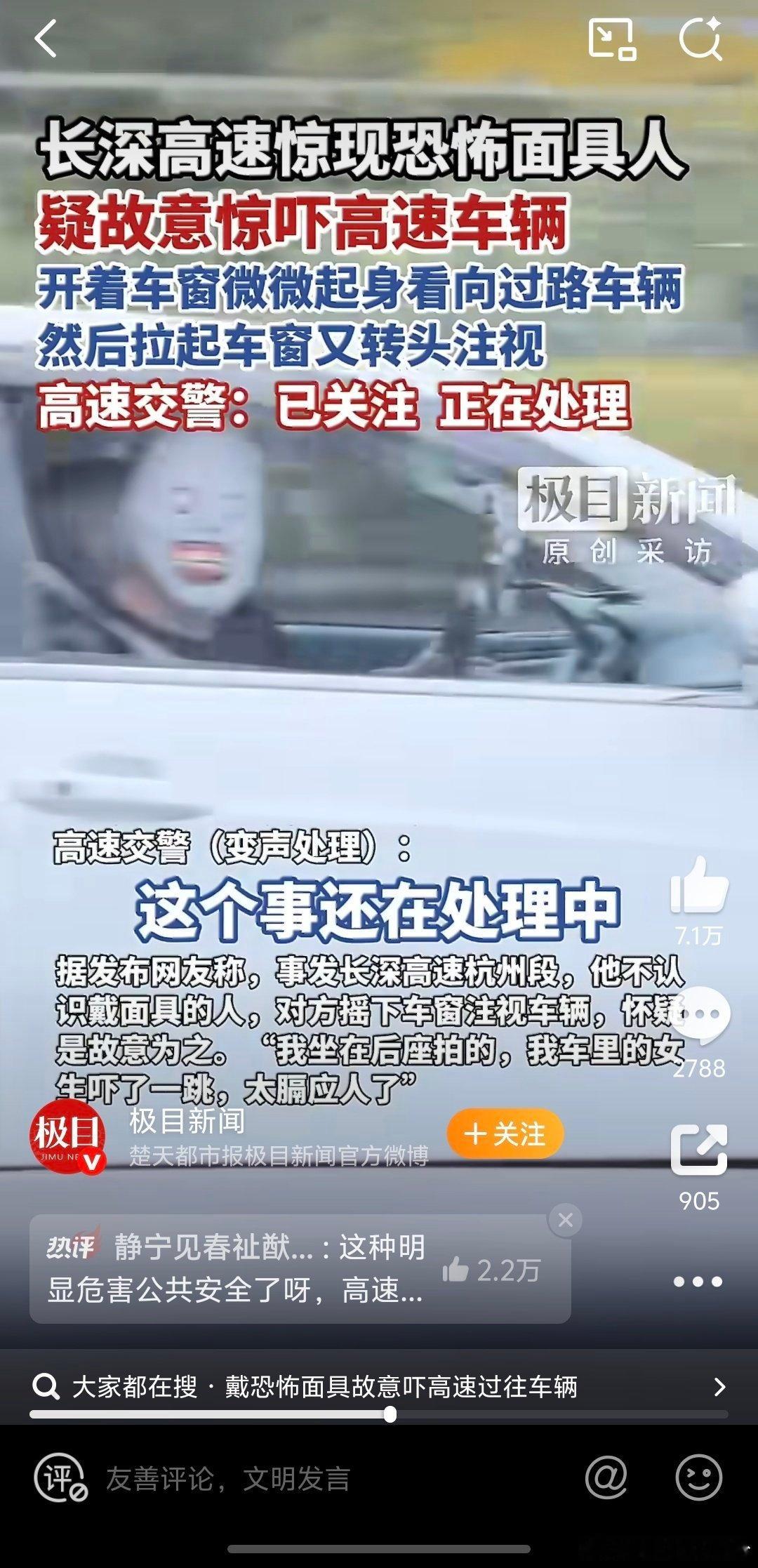 高速有人戴恐怖面具吓车 这都是什么人啊，估计自己还觉得挺好玩挺幽默呢[摊手][摊