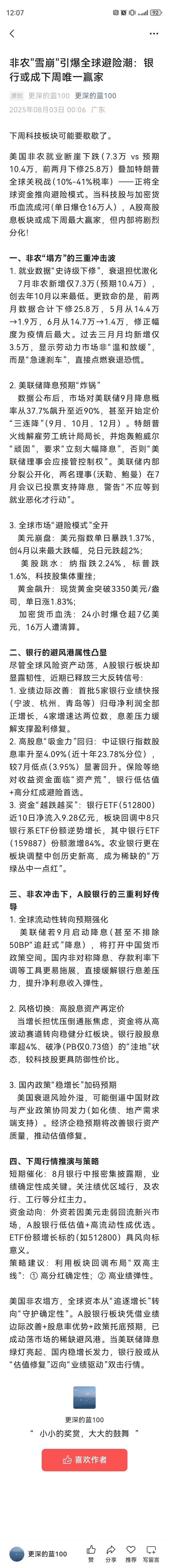 下周科技板块可能要歇歇了。


美国非农就业断崖下跌（7.3万 vs 预期10.