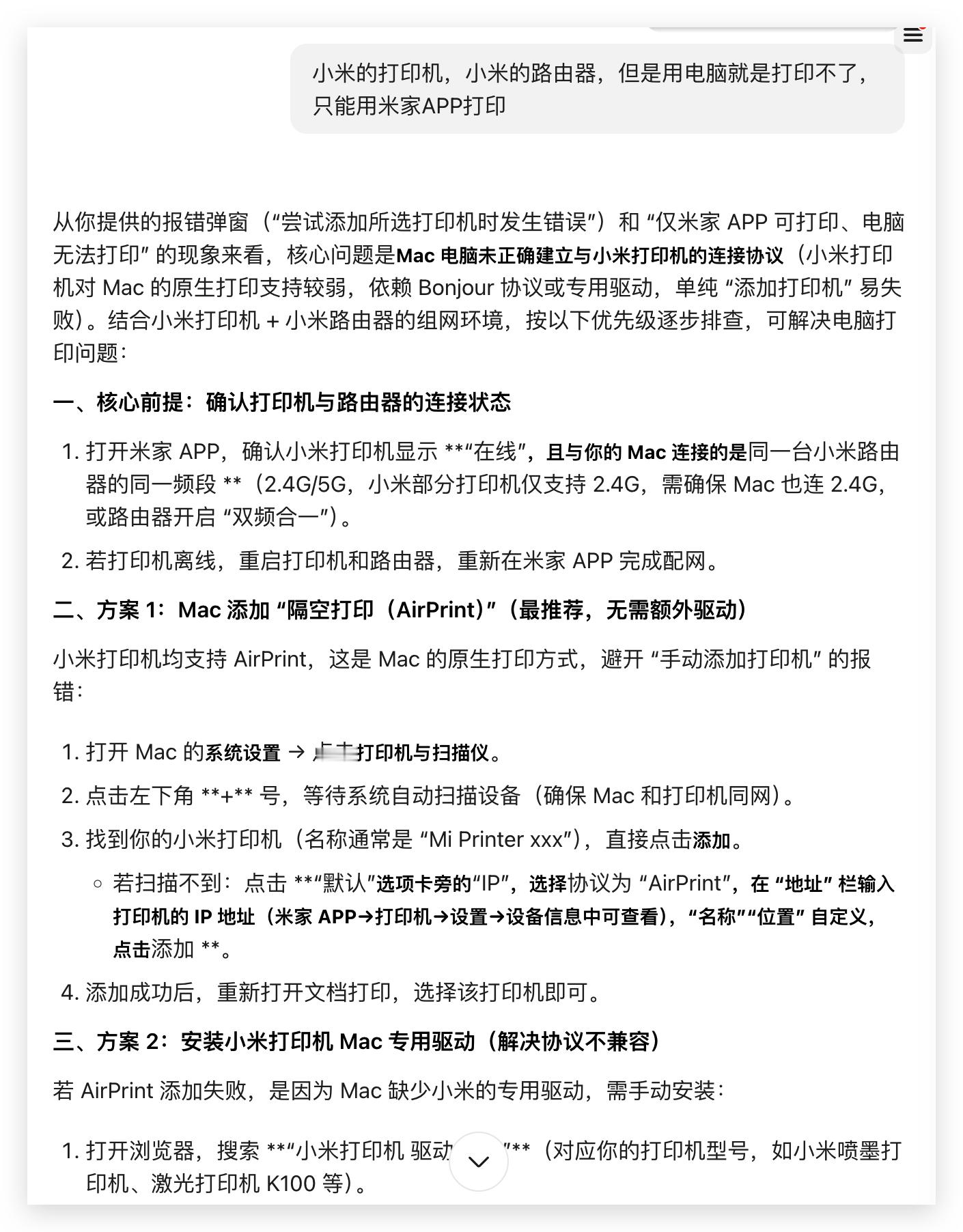 米家打印机对Mac的支持真的是一言难尽这两年就没成功连接过一次每次电脑上的文件只