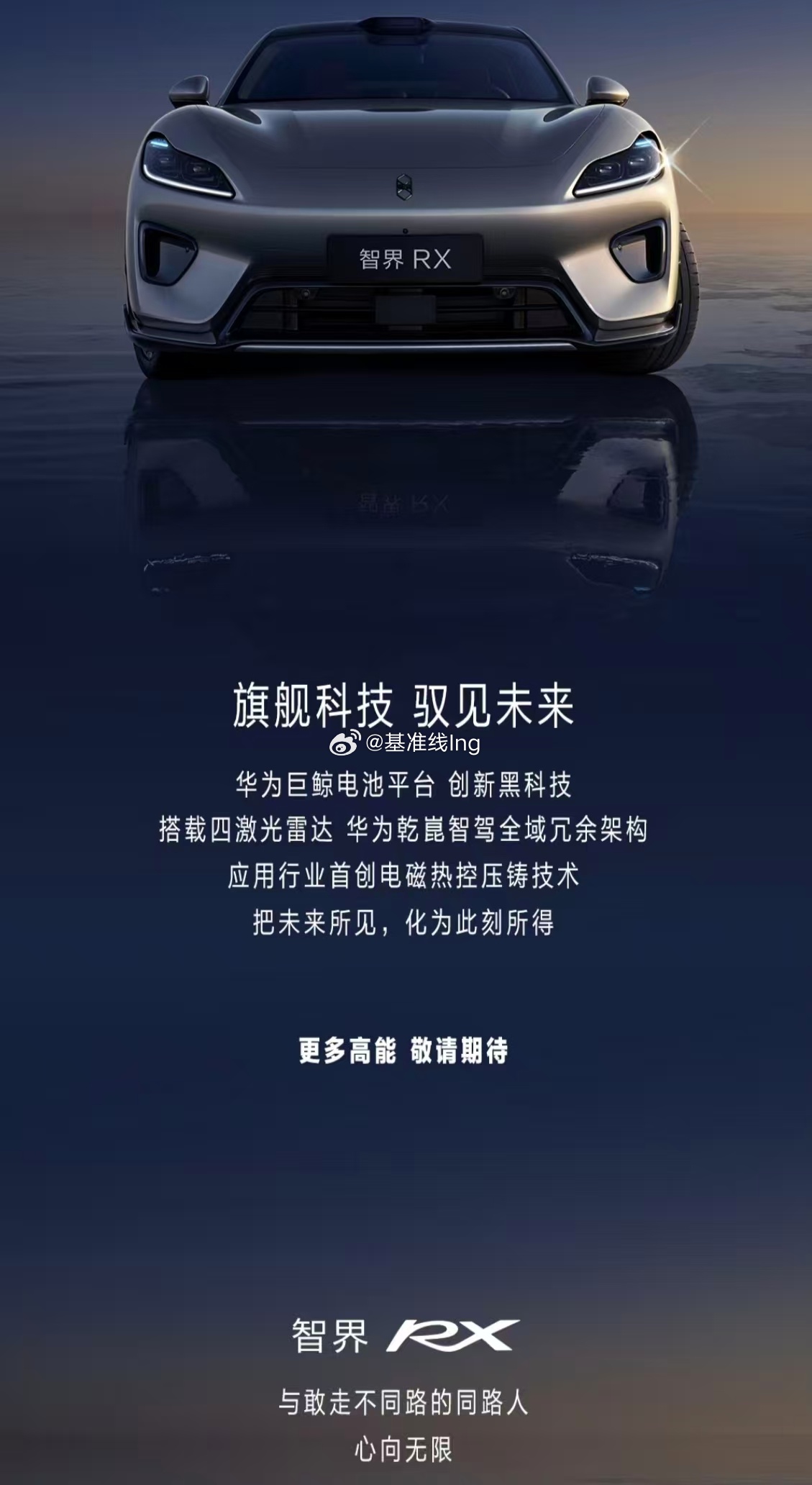 智界RX工信部公示智界RX  看看能不能成为新能源“法拉利” 
