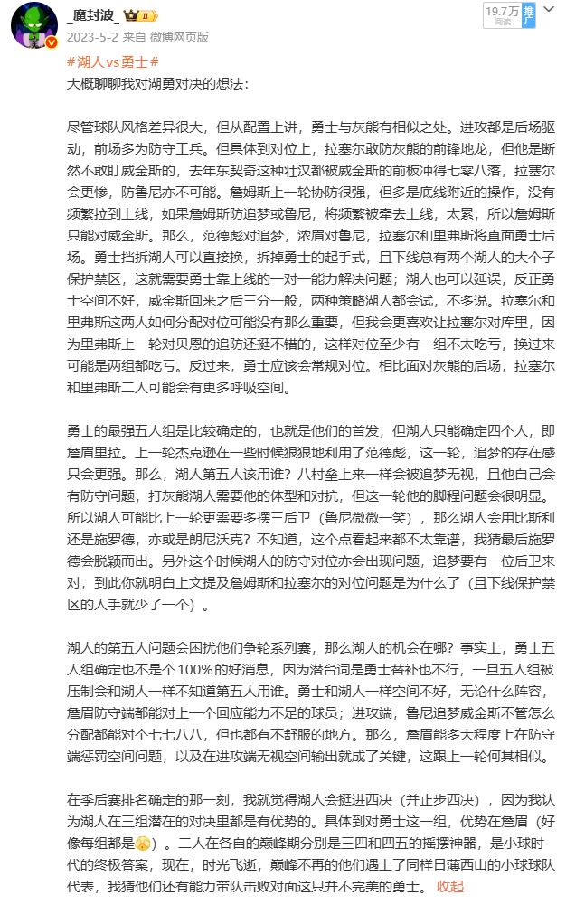 23年开始常态化写微博之后，湖人系列赛前，大部分时候并不被看好，但是在真能赢的系