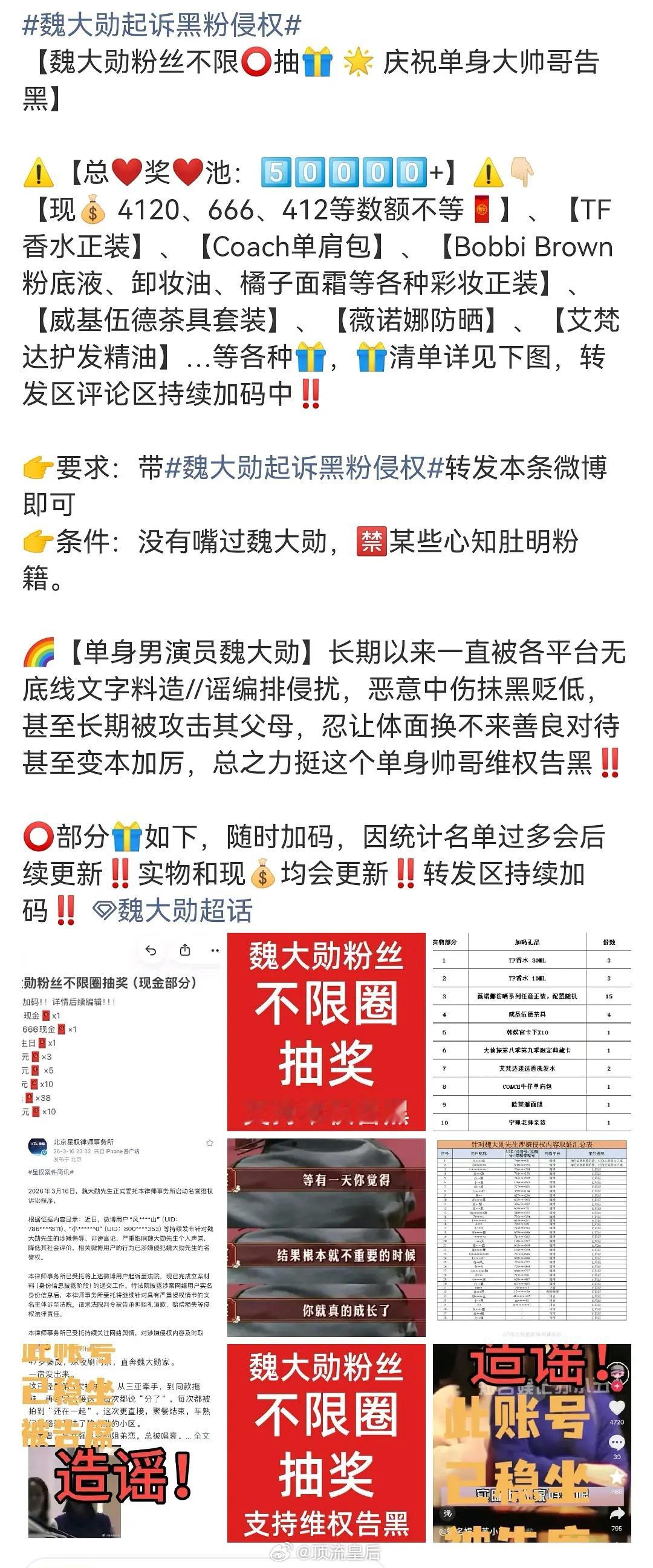 魏大勋粉丝不限圈抽奖啦 